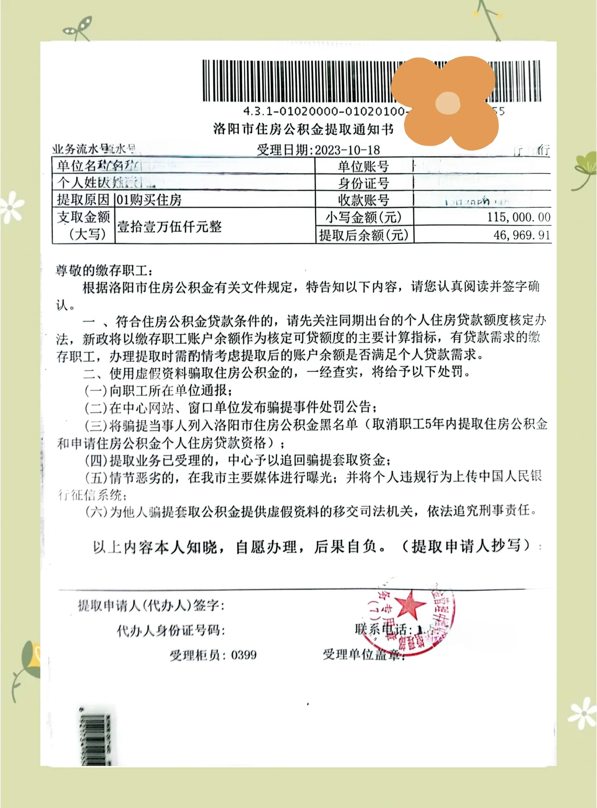 最新公积金提取中介联系微信方法分析(最方便真实的德清公积金提取找中介有风险吗方法)