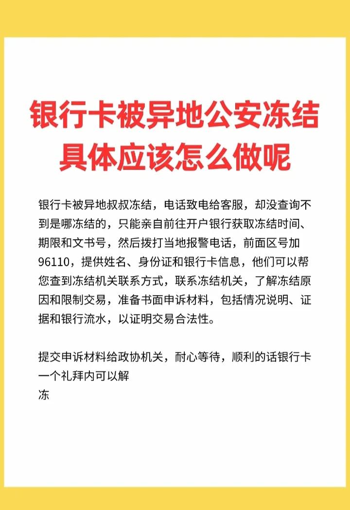 最新公积金卡会不会冻结方法分析(最方便真实的德清公积金卡会不会冻结余额方法)