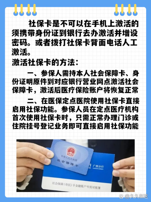 最新社保卡能不能在手机上激活方法分析(最方便真实的德清社保卡可以在手机上激活?方法)