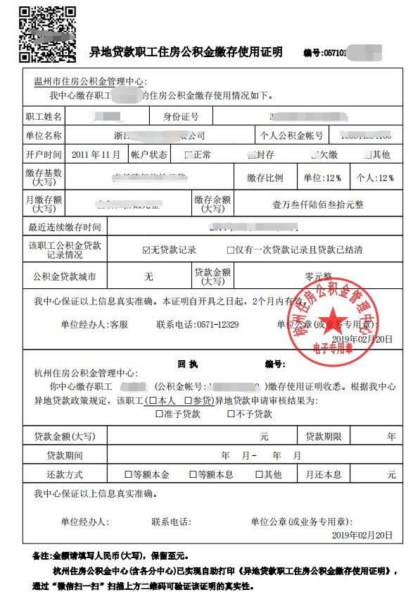 最新我公积金套现了6000元怎么办方法分析(最方便真实的德清公积金套现会影响后期买房贷款吗方法)