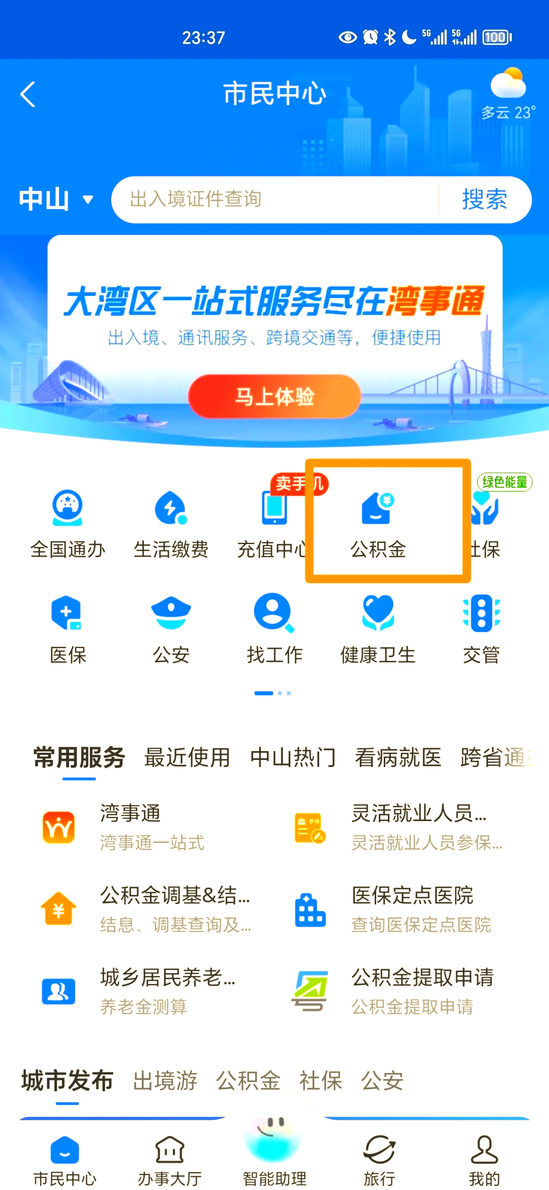 最新公积金个人账户余额微信查询方法分析(最方便真实的德清公积金个人账户余额微信查询方法方法)
