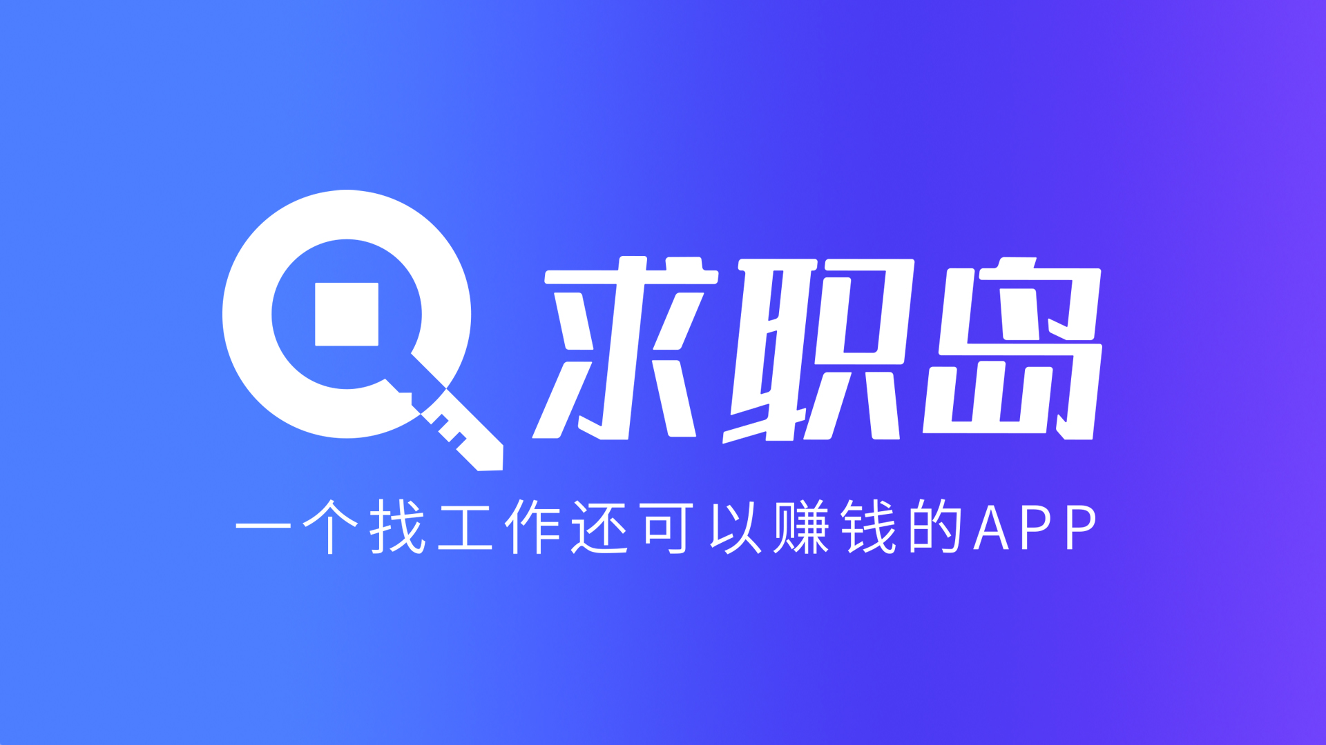 最新找工作用什么平台最好方法分析(最方便真实的德清找工作用什么平台最好2024年方法)